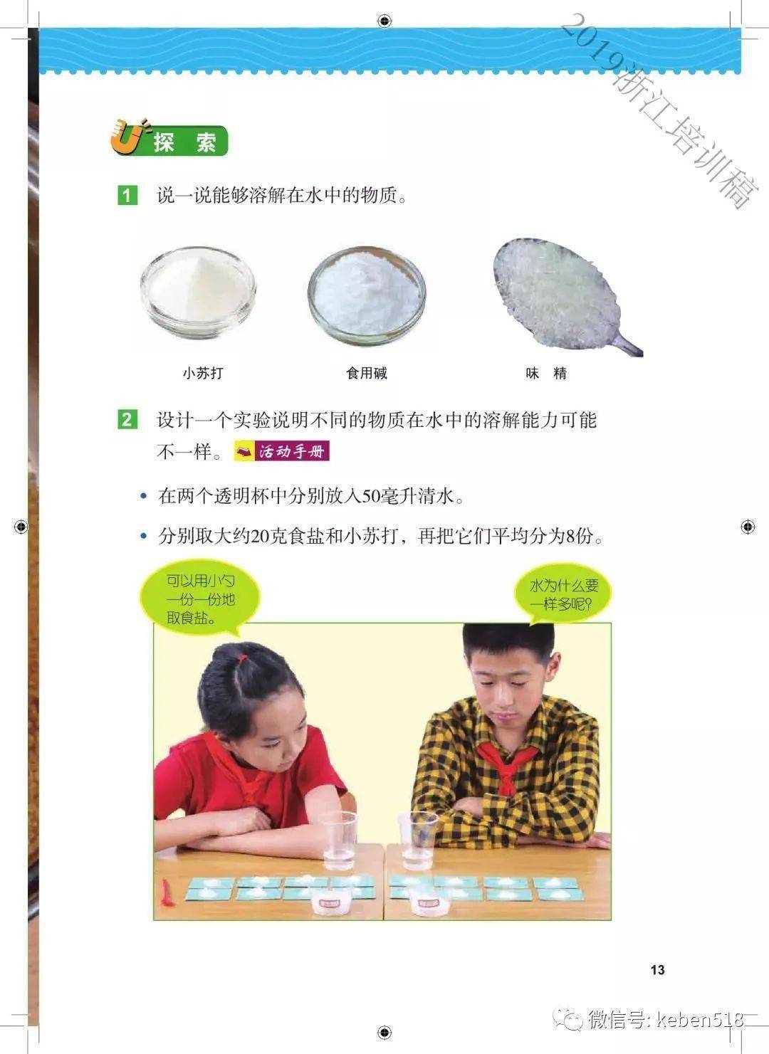 教科版小学科学三年级上册|电子课本(高清完整版)_教育