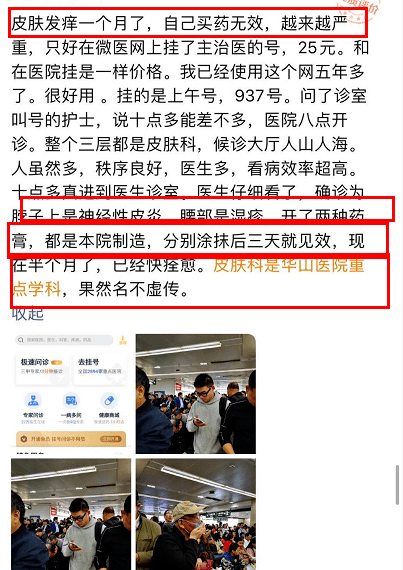 补充全国皮肤科榜首的华山医院,一个面霜做了3年,推迟又推迟