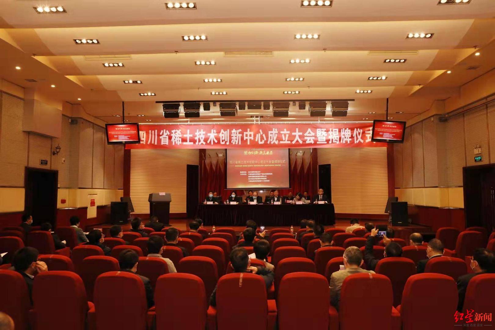 协同|集成稀土全产业链，四川省稀土技术创新中心在蓉揭牌
