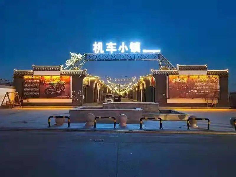 这里是西北地区唯一机车小镇包头青福镇色气湾村邀你来打卡