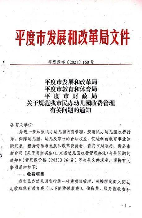 姜学庆|我市出台文件进一步规范民办幼儿园收费行为