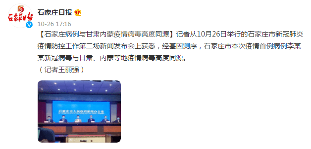 石家庄病例与甘肃内蒙疫情病毒高度同源_王丽强