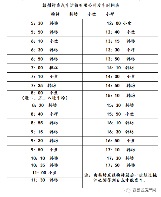 收藏赣县各乡镇班车发班时刻表