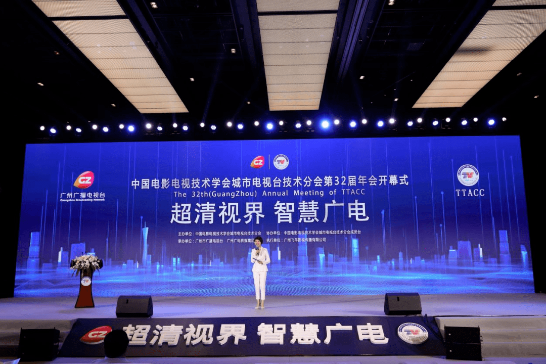 聚焦超清视界智慧广电深信服出席城市电视台技术分会第32届年会