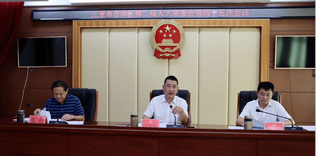 会议决定任命:赵小飞同志为三亚市吉阳区人民政府副区长.