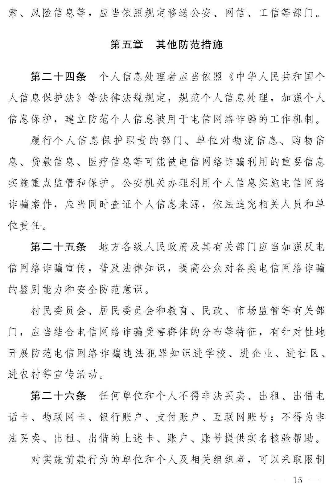 学习通反网络电信信息诈骗答案（反电信诈骗考试的答案）