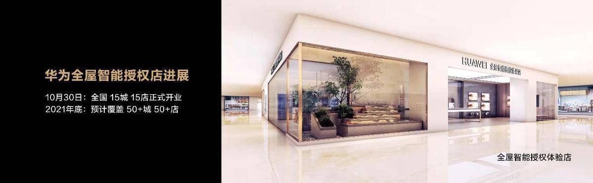 空间|华为全屋智能战略升级：目标5年构建500万个“智慧家庭”