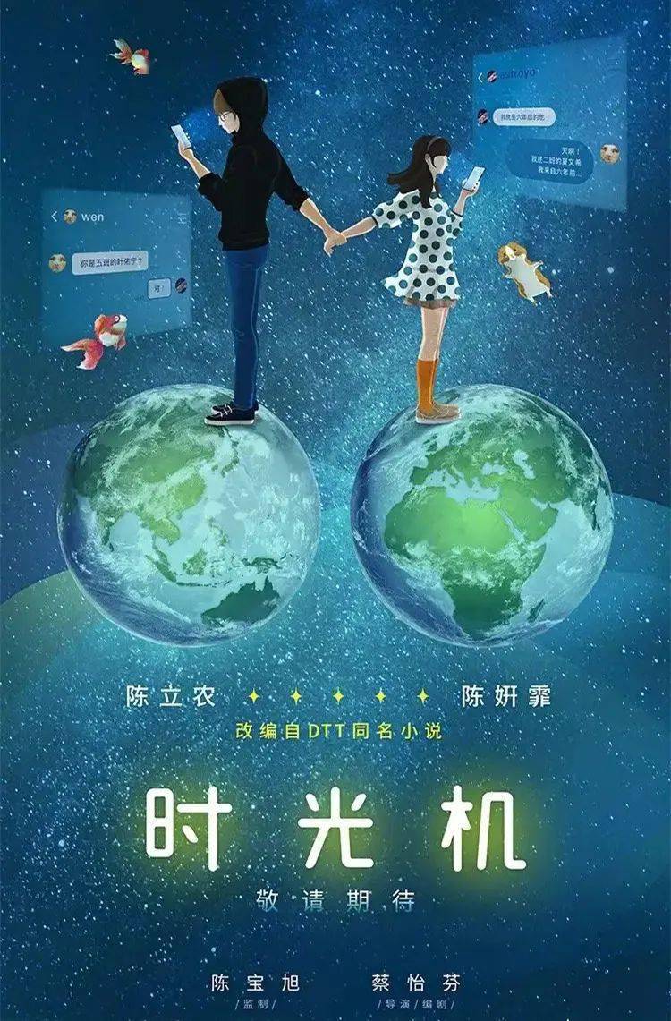 《时光机》25日公开概念海报,官宣阵容