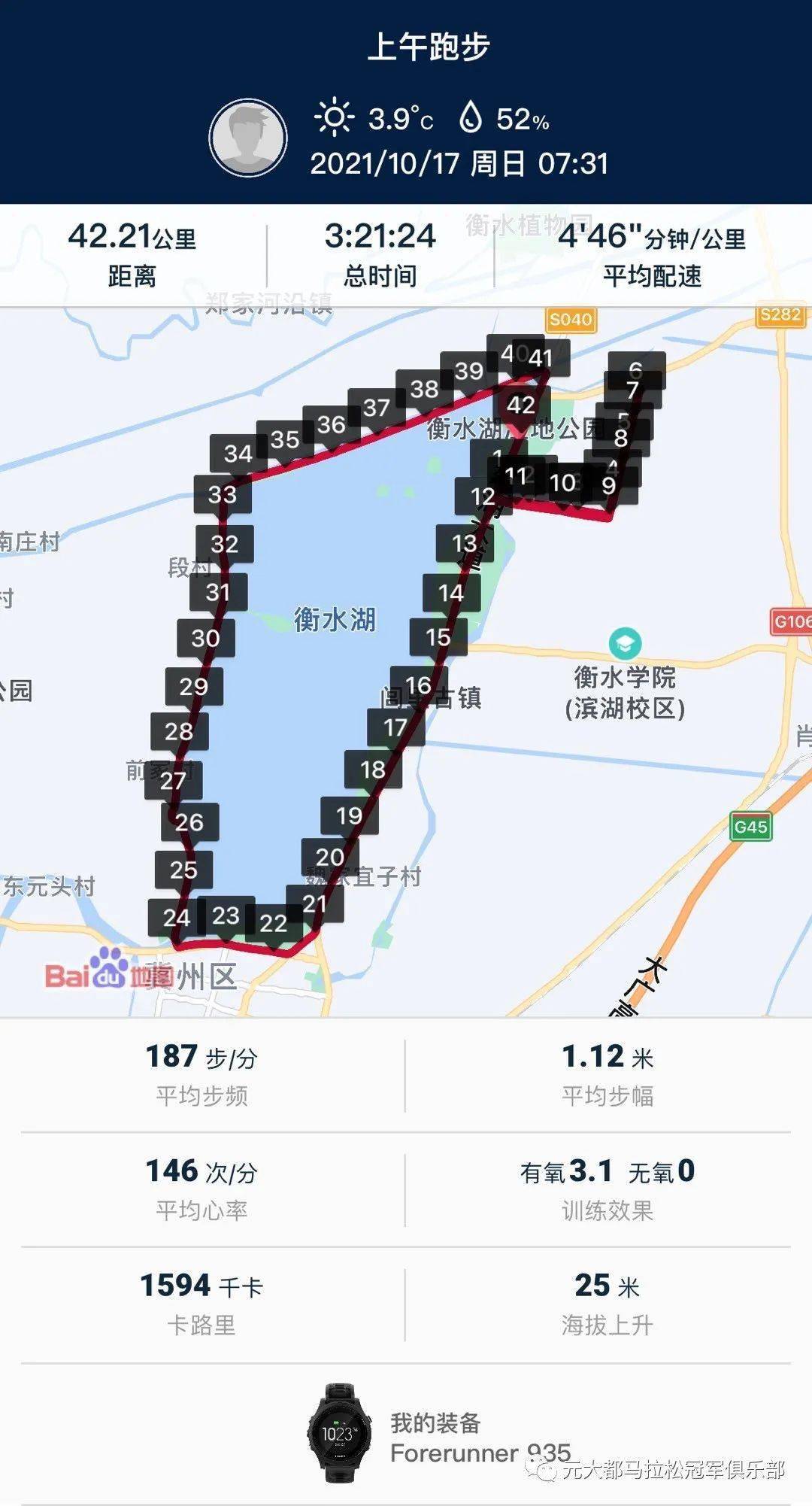 一场完美的全马怎么跑元大都e组队员的衡水湖pb之旅