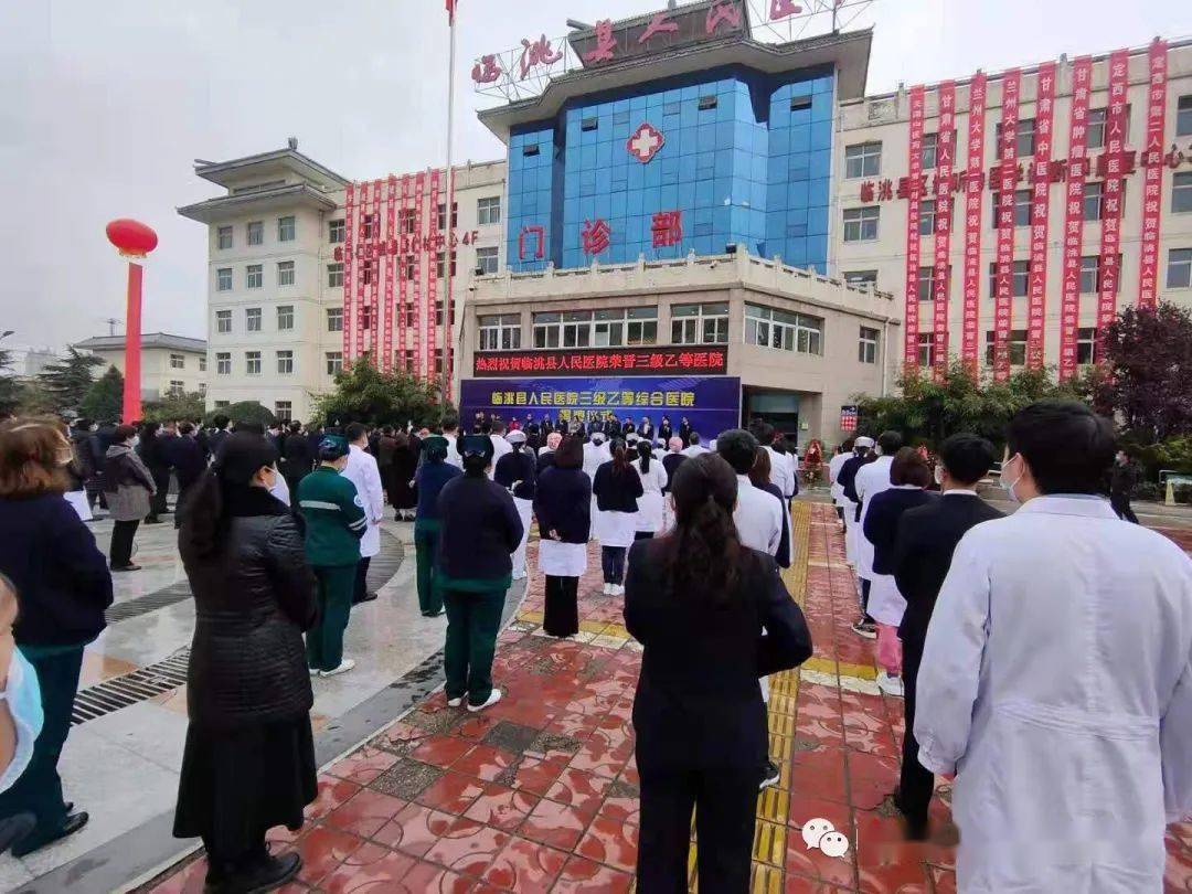 服务|凝心聚力谋发展 扬帆远航创新篇---临洮县人民医院隆重举行三级乙等综合医院揭牌仪式