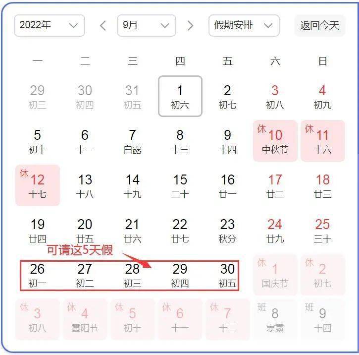 2022年拼假攻略来了 最长可拼14天 工作