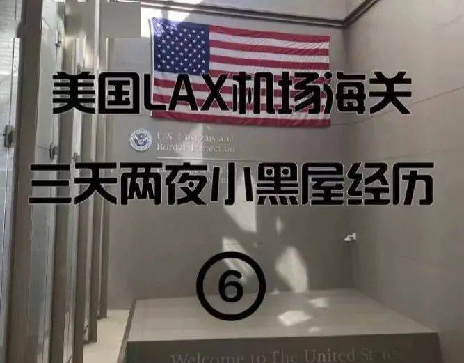 倒霉赴美留学生被关三天小黑屋出关后又被叫回护照也被涂鸦