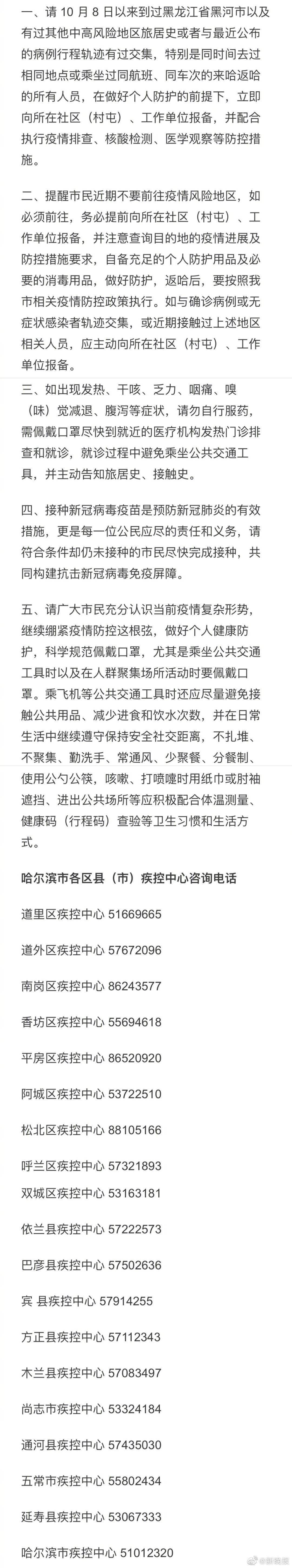 疫情|黑龙江黑河市通报新冠病毒核酸初筛阳性病例1例，哈尔滨市疾病预防控制中心紧急提醒