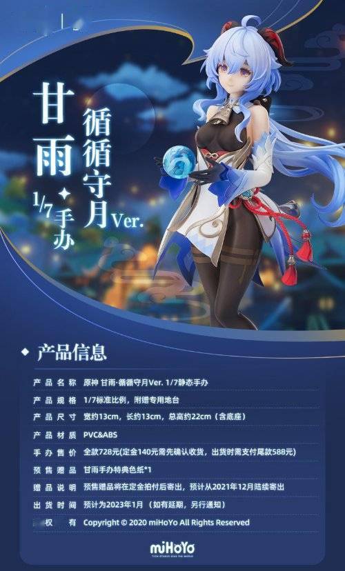 原神|《原神》甘雨手办11月1日开预定 参与即赠特典色纸