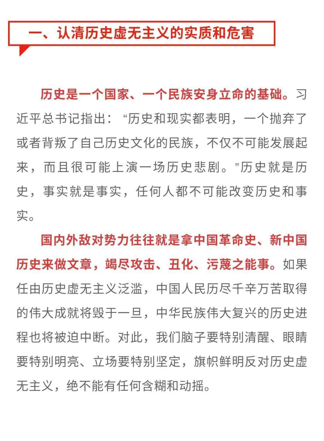 【理论专栏】旗帜鲜明反对历史虚无主义