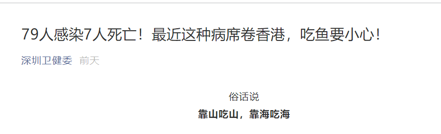 淡水鱼|香港79人感染，7人死亡！致命病菌暴发，紧急提醒