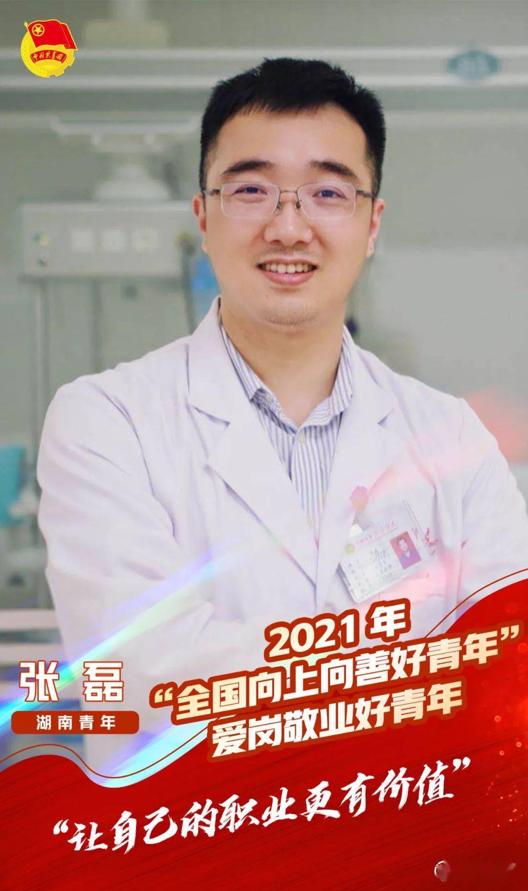 "全国向上向善好青年"就在我身边!