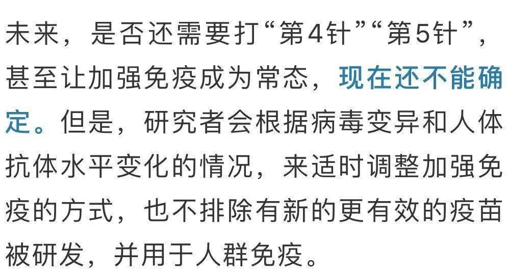 汪丹|加强针对变异毒株有用吗？还有第4针第5针吗？专家释疑