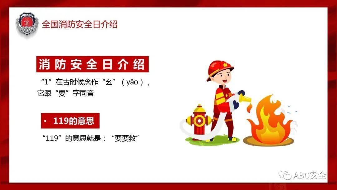 全国消防安全日ppt