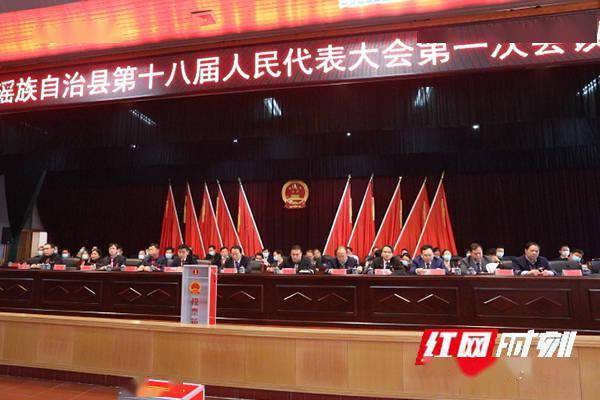 县市区两会丨江华瑶族自治县十八届人大一次会议举行第三次全体代表