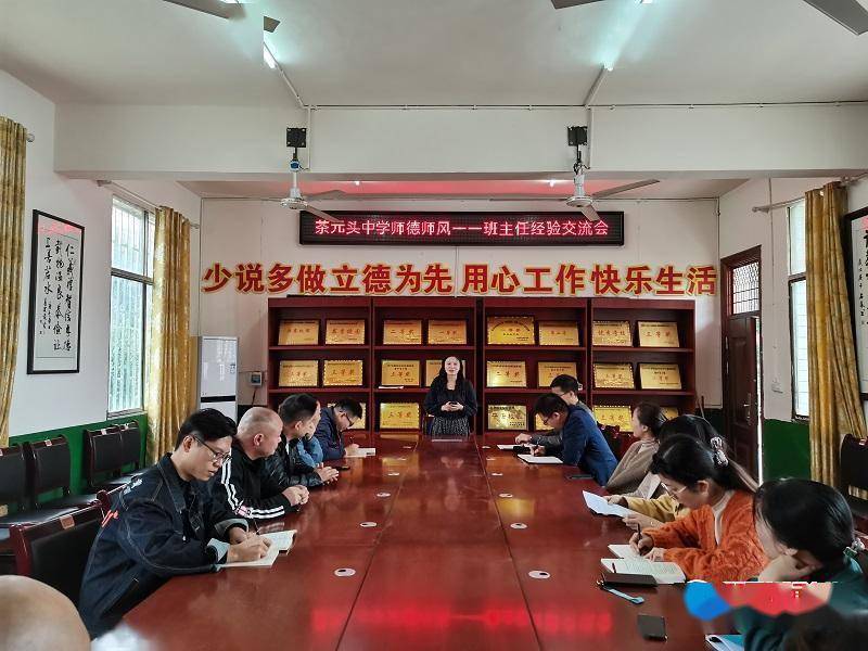 班级|北塔区茶元头中学召开班主任经验交流会