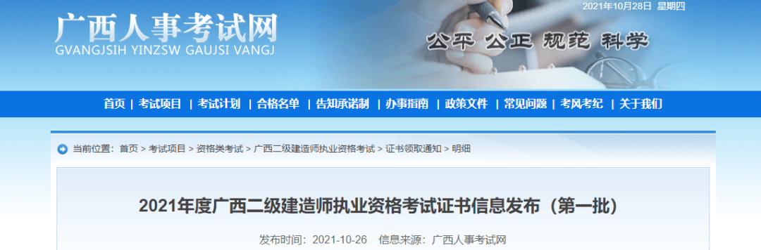 2021年度广西二级建造师电子证书(第一批)开始发放,附查询入口