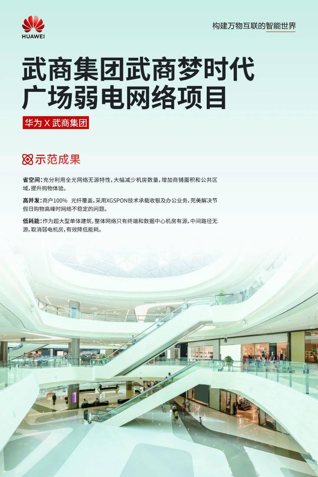 教育|华为湖北区域F5G行业应用标杆发布！“光”引未来，共创行业新价值