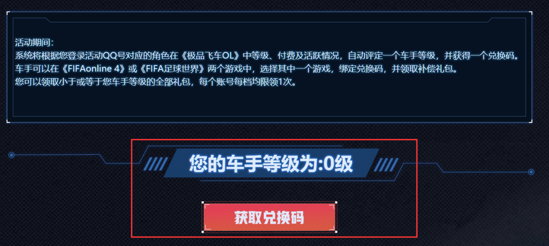 绝版qq飞车兑换码合集，免费获取最新游戏兑换码