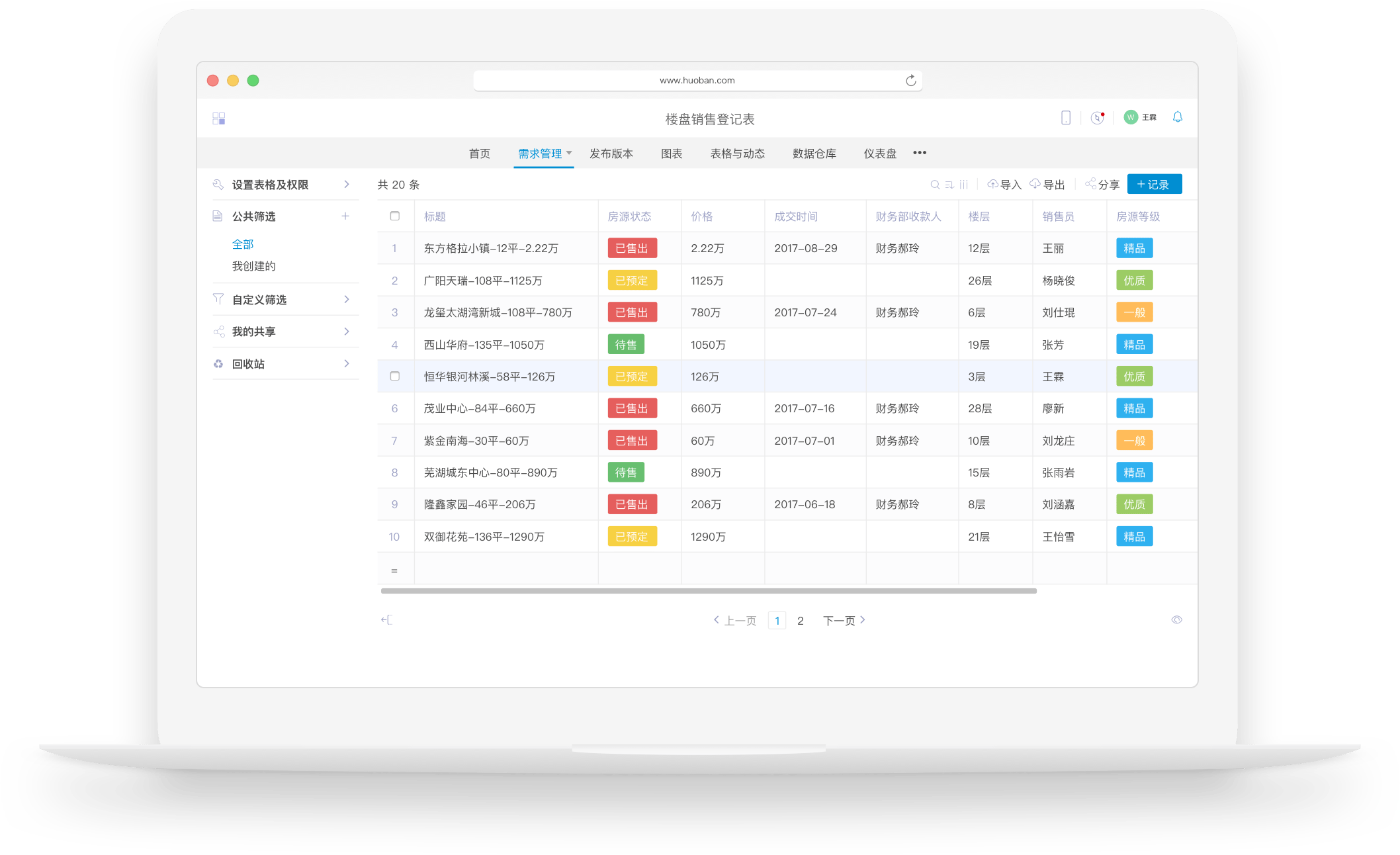 这5款在线表格软件功能远超 Excel_数据