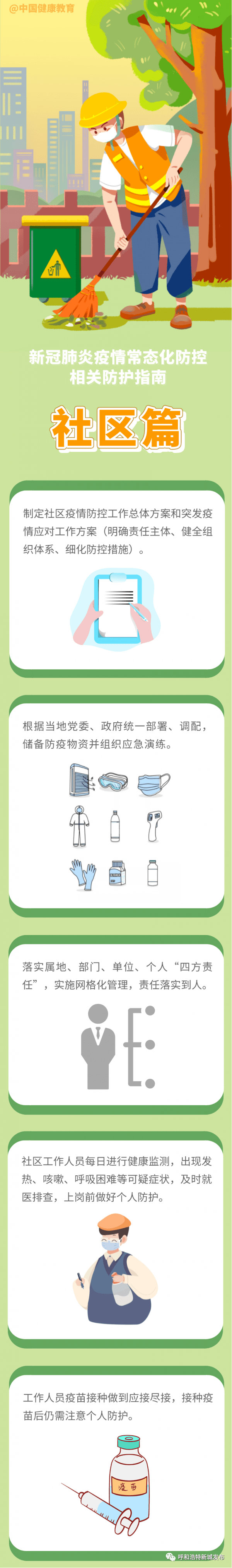 社区|社区如何做好新冠肺炎疫情常态化防控防护工作？