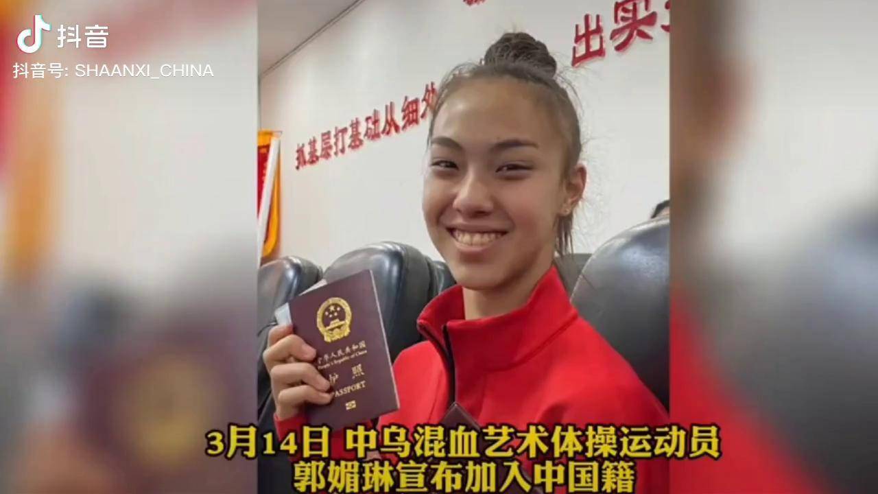 第十四届全运会中乌混血艺术体操运动员郭媚琳成为继谷爱凌后又一位入