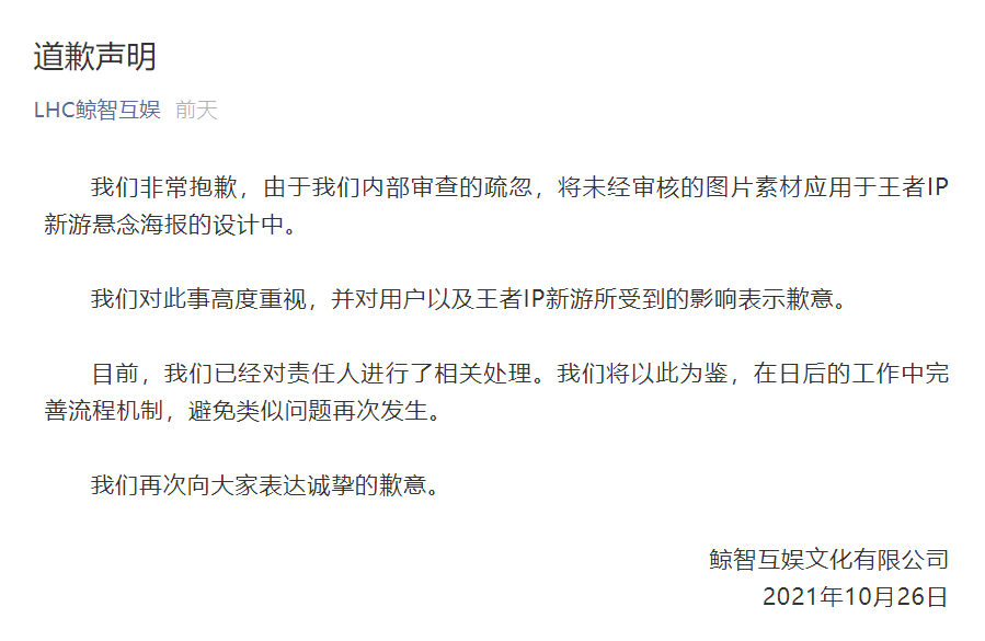 原神|《王者荣耀》IP 新游《代号-零叁》海报使用原神素材，官方道歉