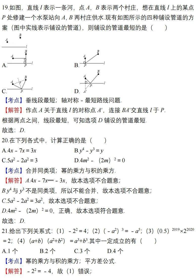 学期|初中数学上学期易错题汇总，七八九年级全