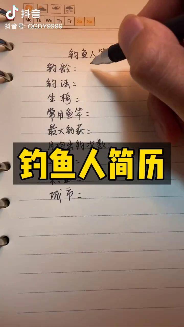 投递一份钓鱼人的简历路过的钓友可否留下你的钓龄