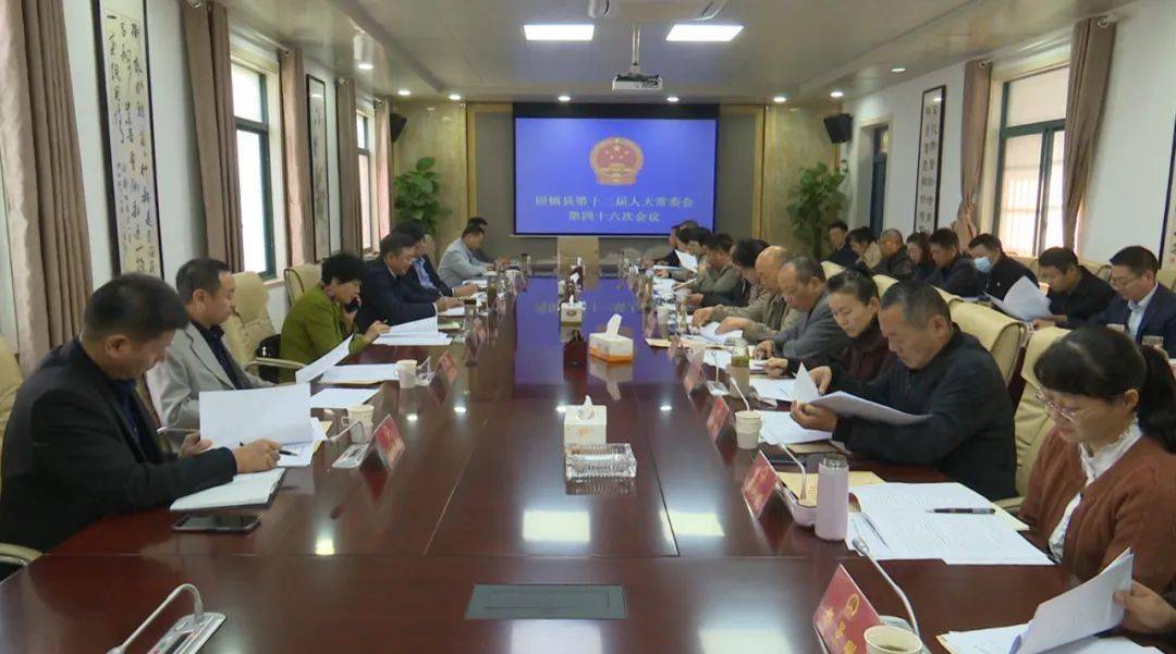 邹光玉主持召开县十二届人大常委会第四十六次会议_固镇县