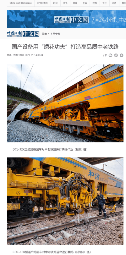 装备世界铁建装备大机打造高质量中老铁路