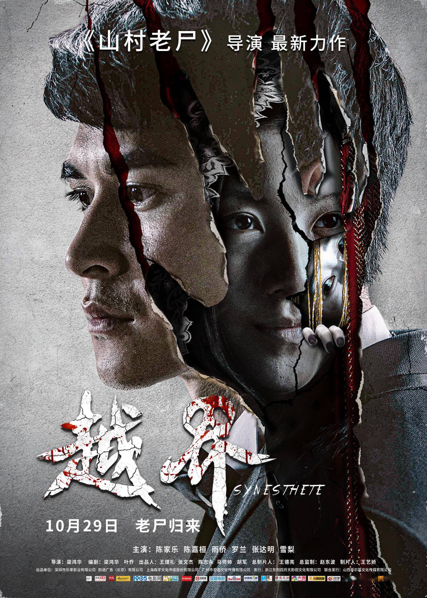 阴婚不散待续前缘年度恐怖爽片越界今日上映