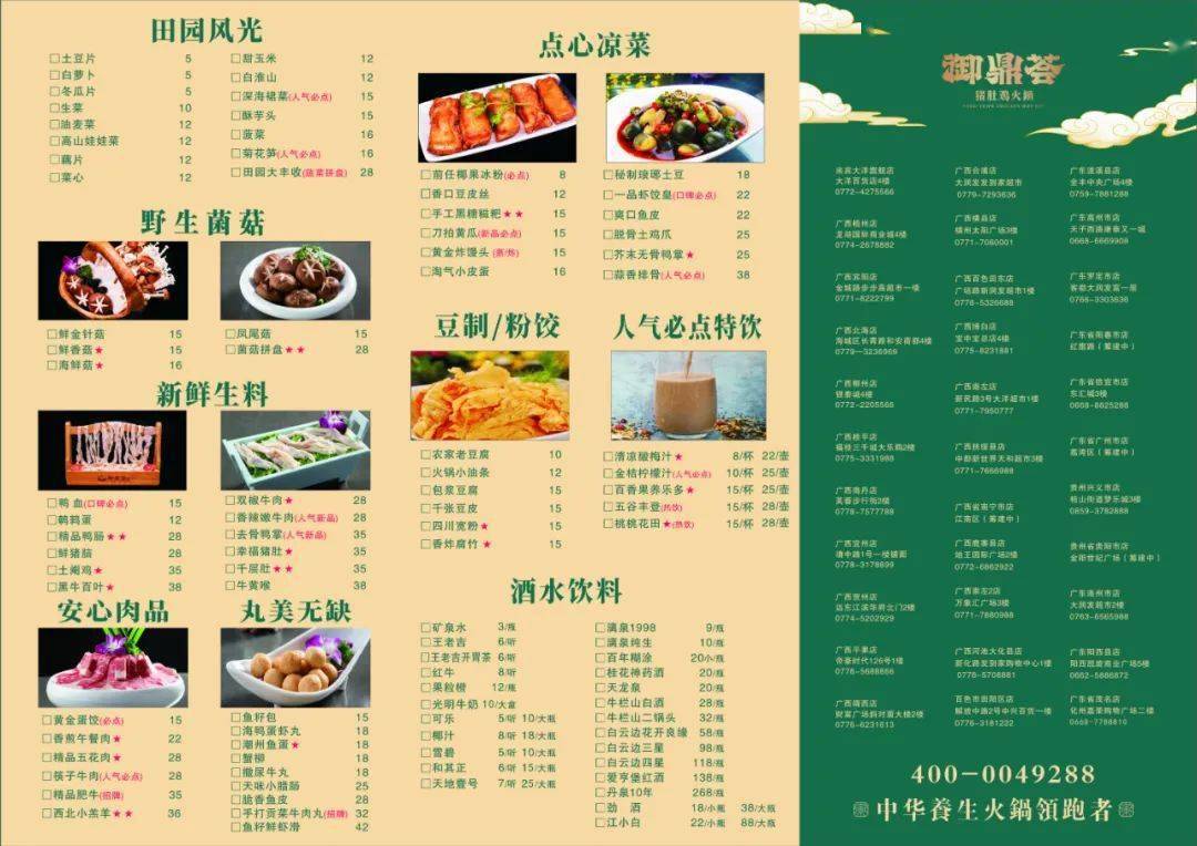 邯郸五谷丰登菜单图片