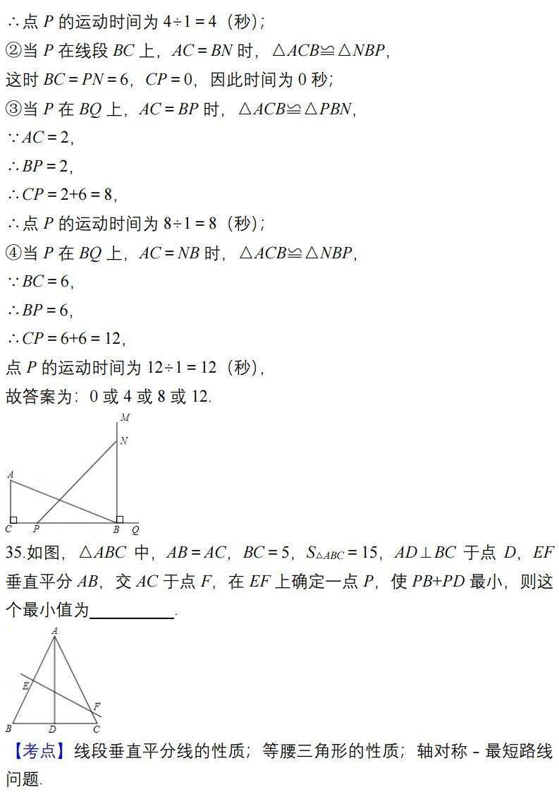 学期|初中数学上学期易错题汇总，七八九年级全