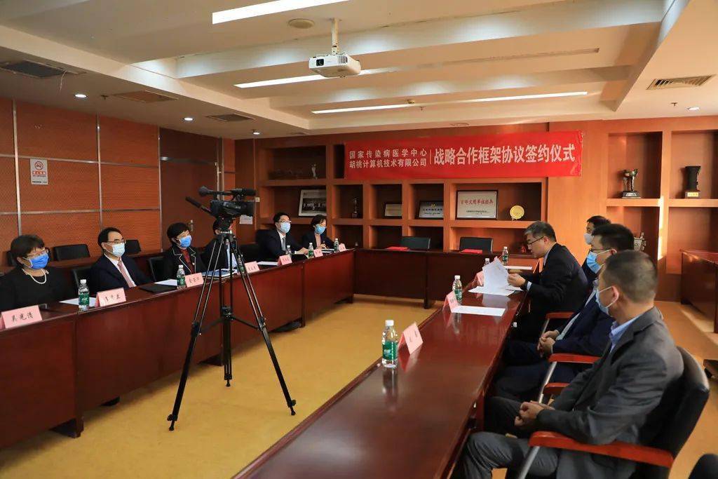 国家|国家传染病医学中心、北京地坛医院与北京胡桃计算机技术有限公司战略合作签约