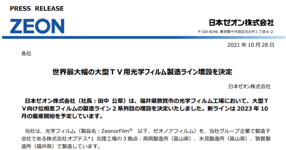 瑞翁增设10.5代线用全球最大宽幅光学膜产线！2023年10月量产_手机搜狐网