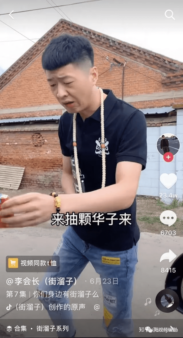 一根华子走巅峰街溜子系列为何火了