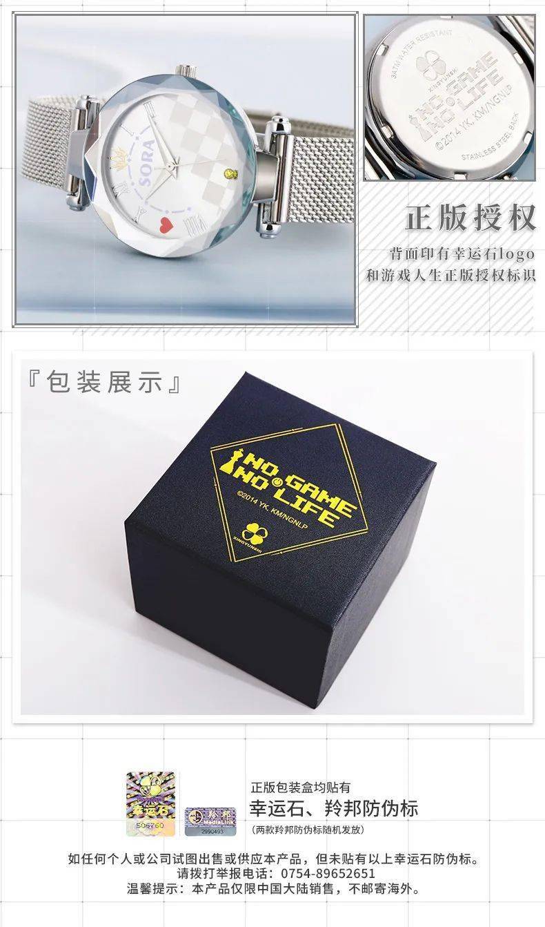 游戏人生|幸运石动漫 ×《游戏人生》推出游戏人生系列钻面手表