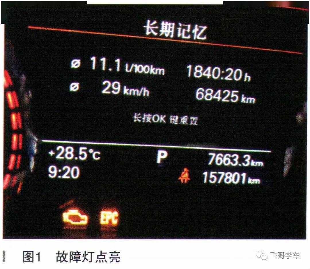 奥迪a8l轿车发动机故障灯亮检修