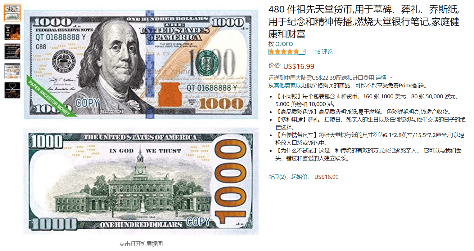 这波文化输出很成功 国产冥币热销海外市场 老外万圣节也烧纸钱 孔子学院