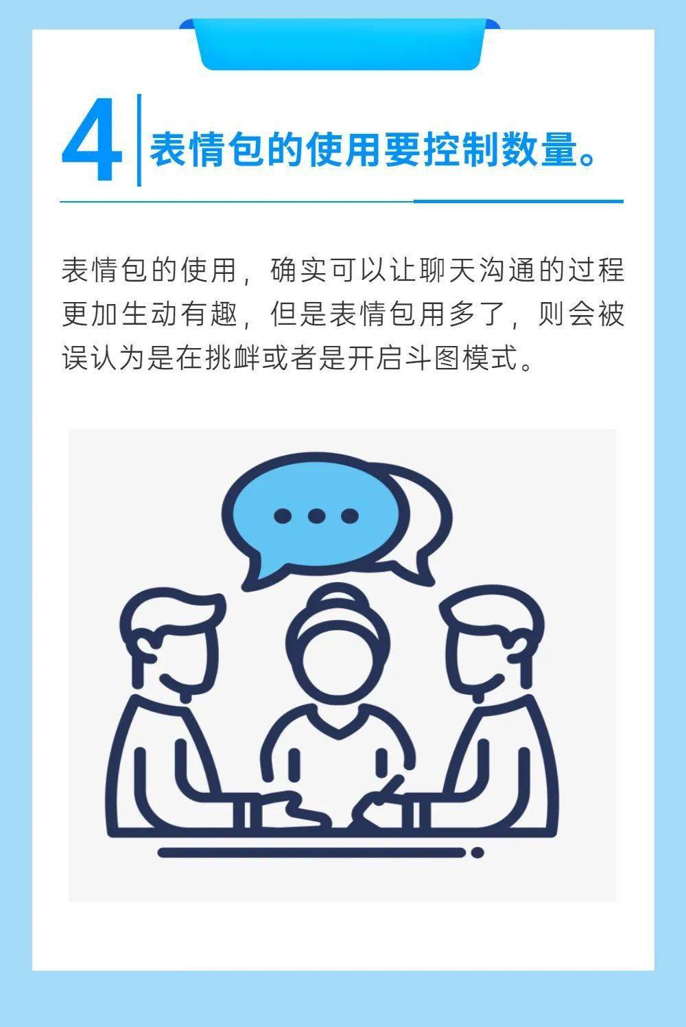 攀攀有礼微信社交礼仪知多少
