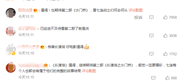 电影 长津湖 票房累计达54亿元 成2021全球票房冠军 网友期待 长津湖之水门桥 微博