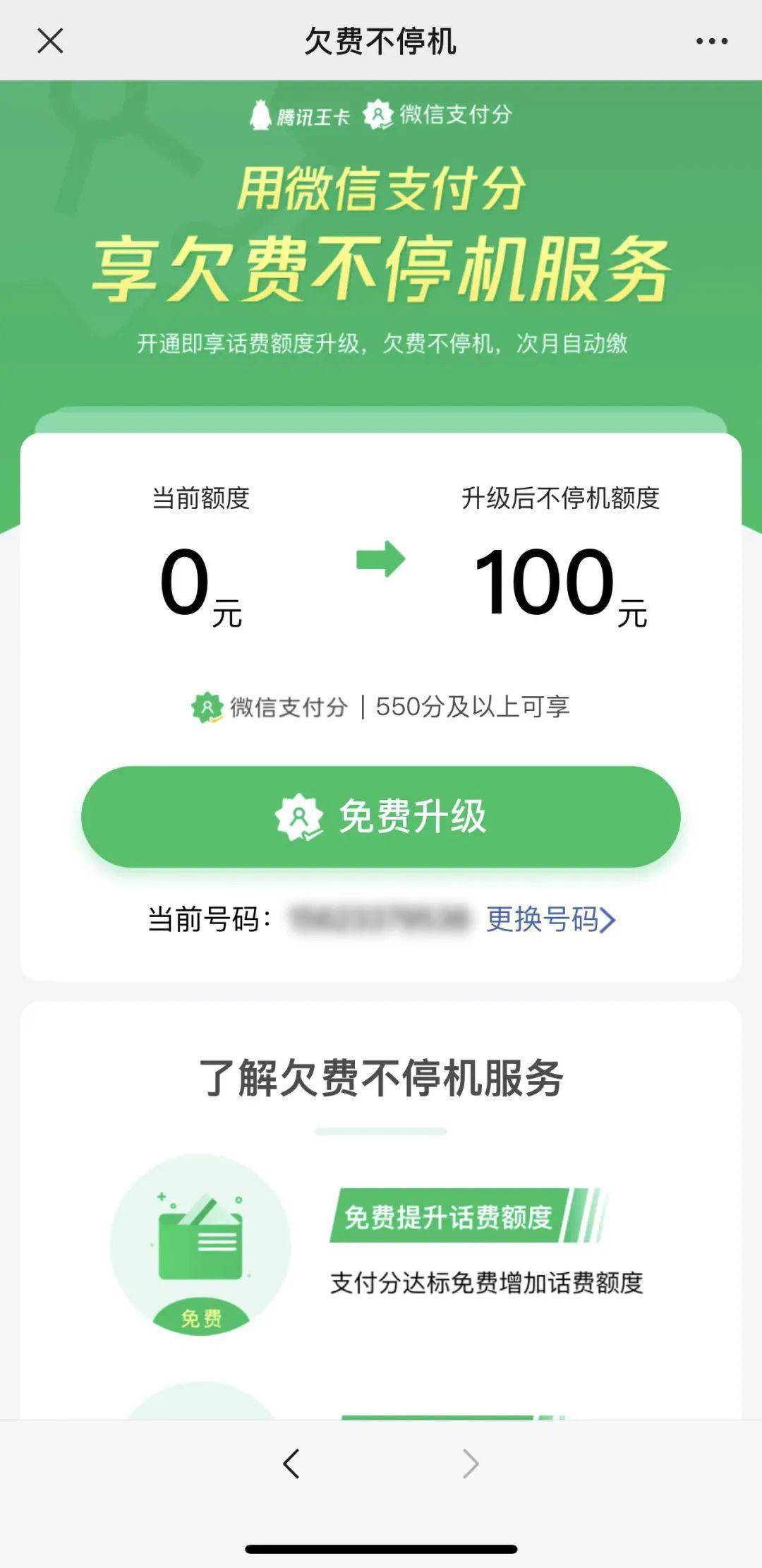 王卡微|腾讯王卡微信号上线“欠费不停机”