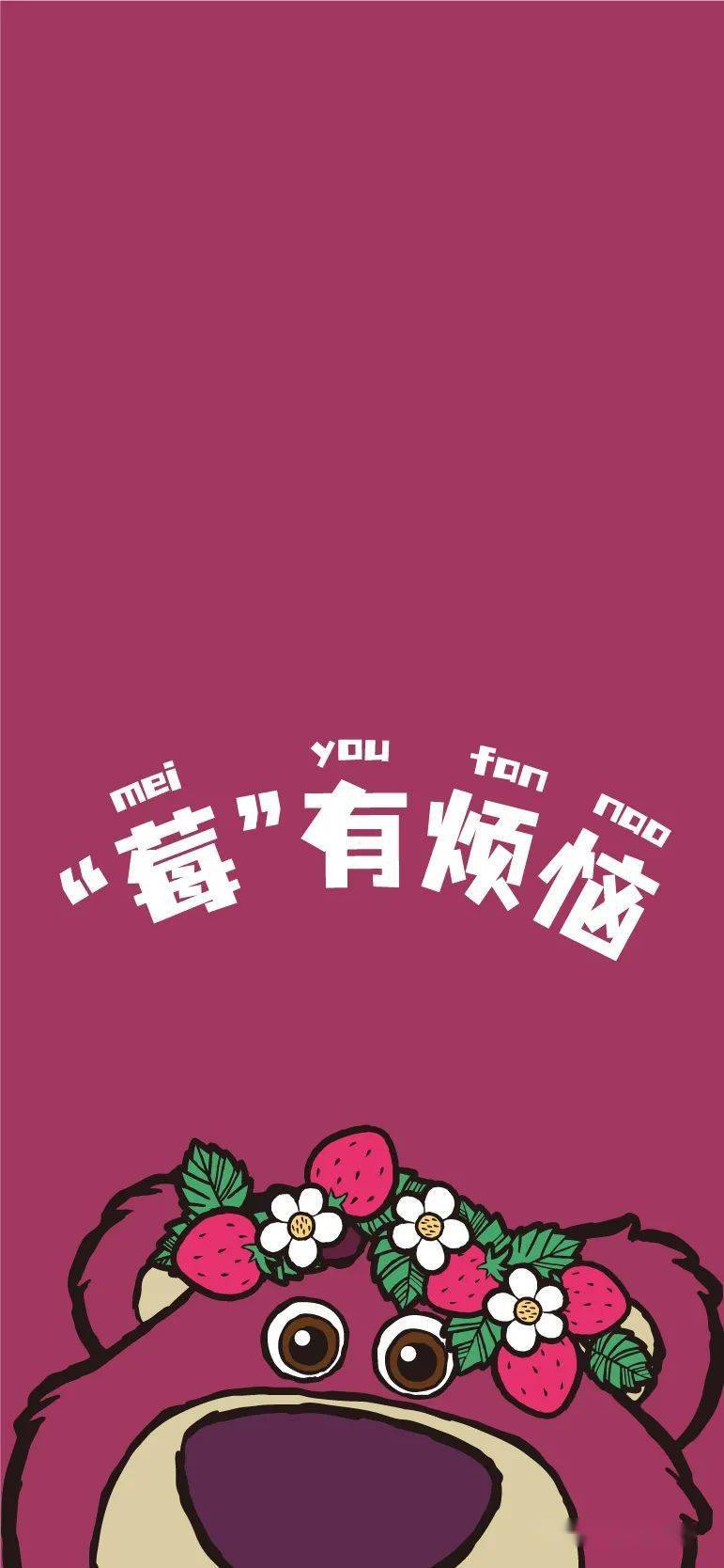 旅游打卡草莓熊主题限时店空降愚园路莓好熊抱莓你不行