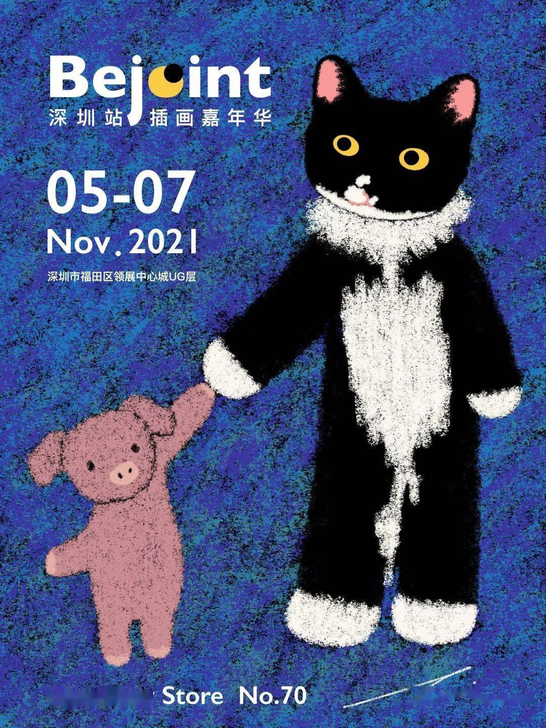 bejoint插画嘉年华2021深圳站101组合作海报来pick